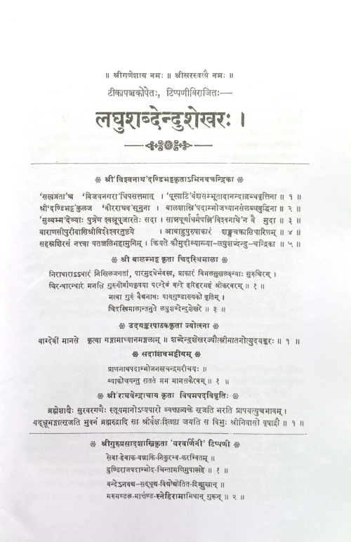 Laghushabdendushekhar 2 vols (C.SB.G 537)